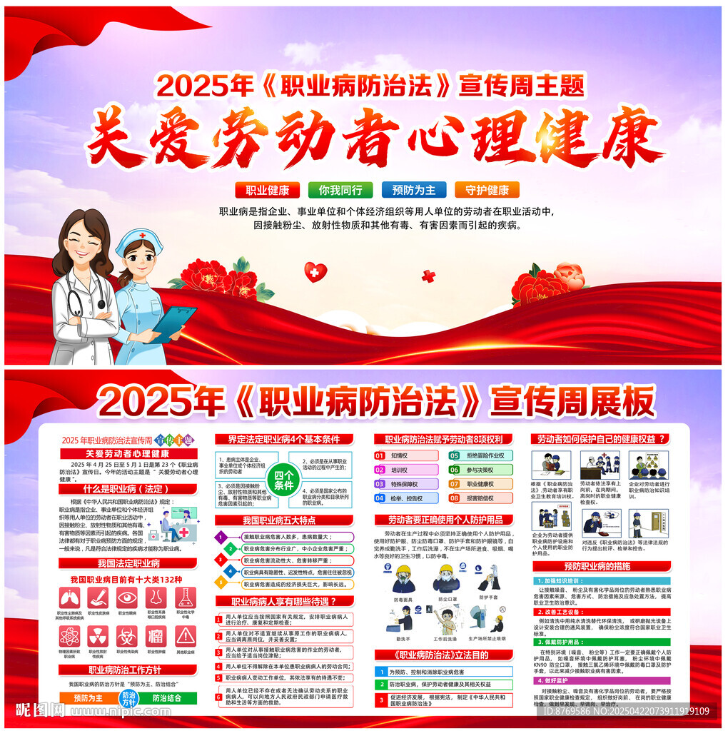 2025年職業病防治法宣傳周