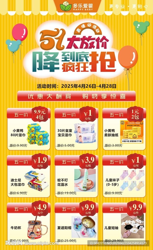 孕嬰店海報(bào)設(shè)計(jì)