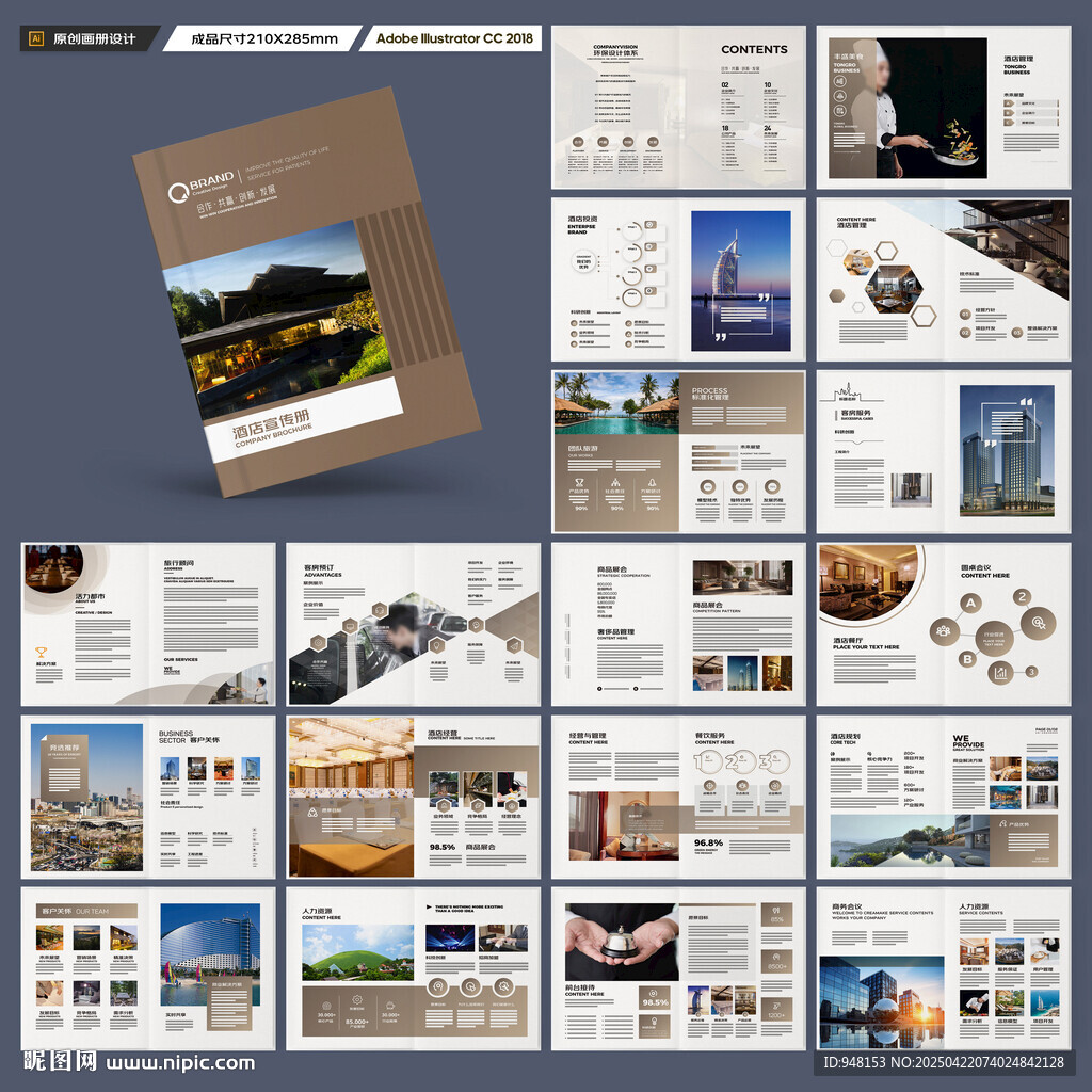 酒店宣傳畫冊