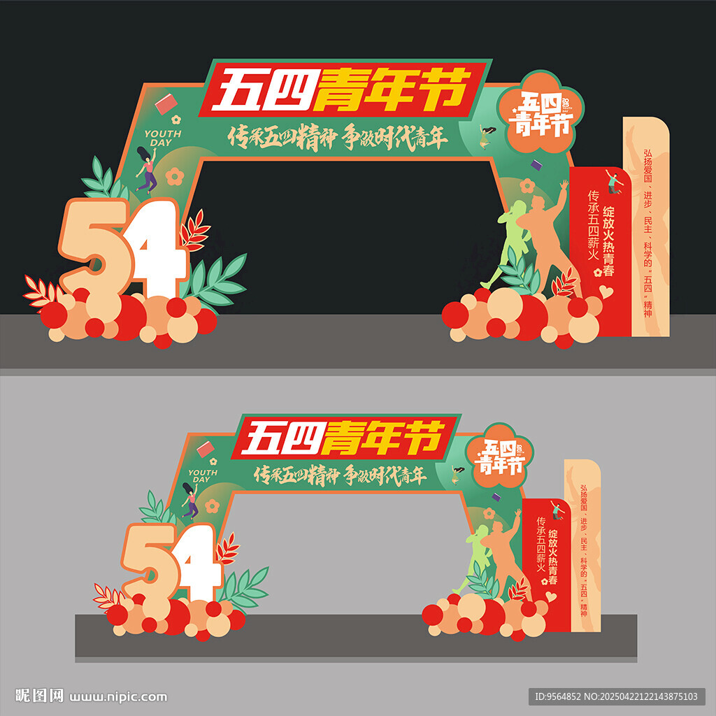 五四青年節拱門