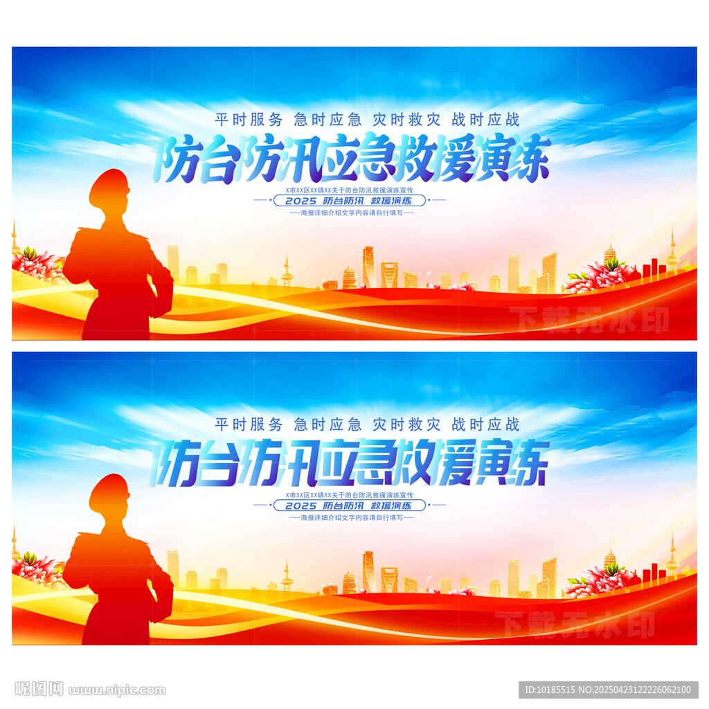 防汛抗洪應急演練