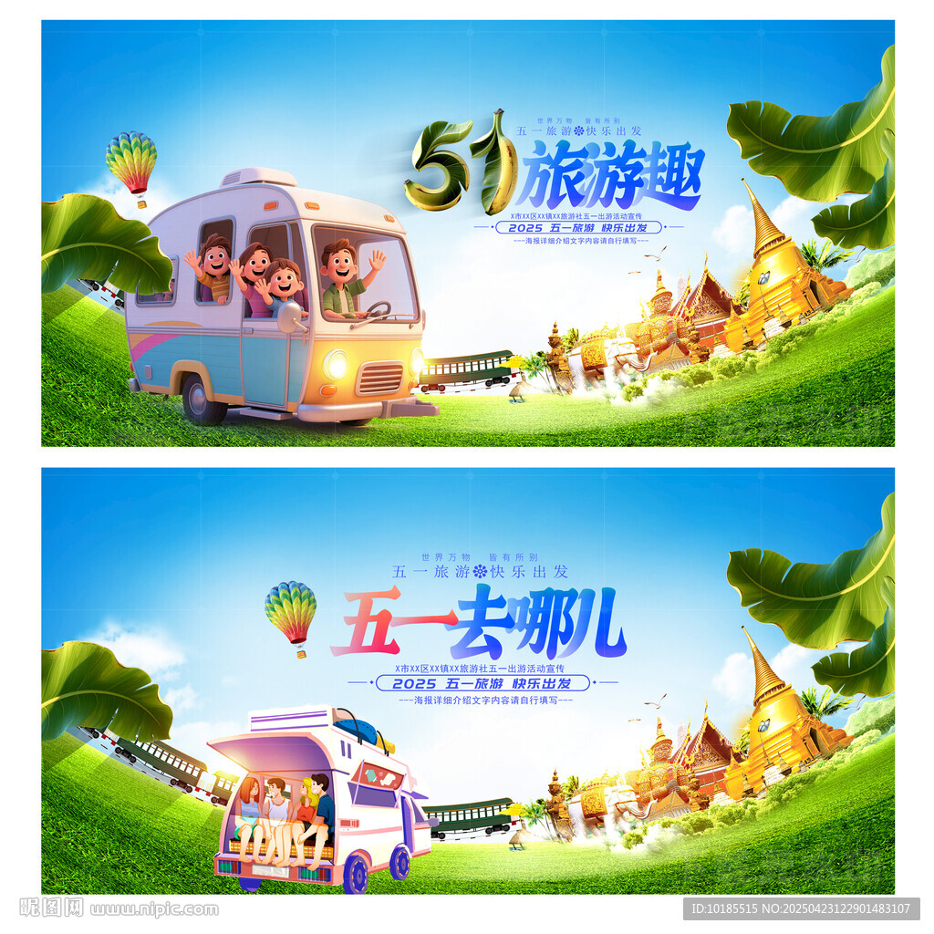 五一旅游