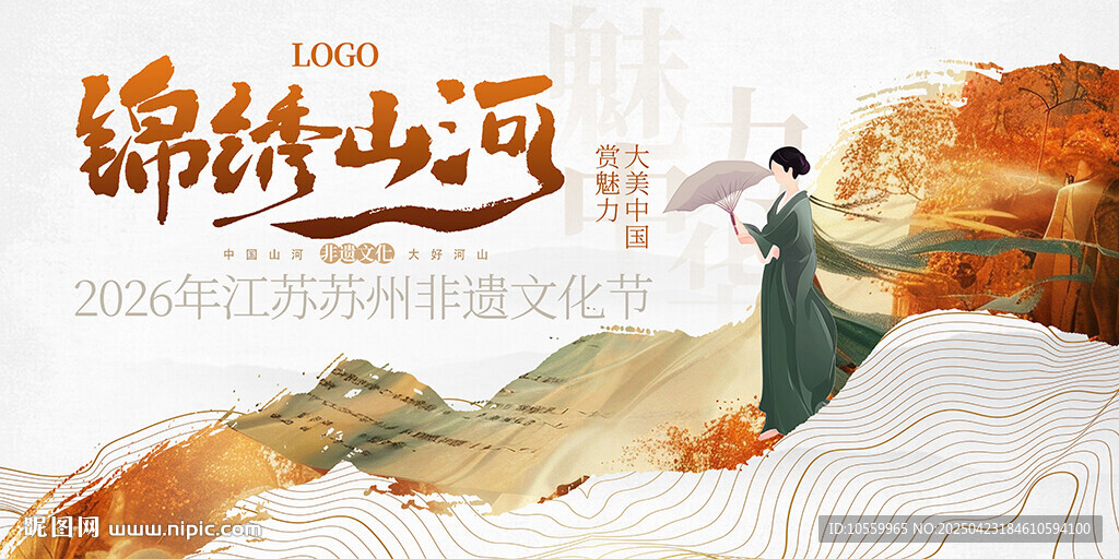 錦繡山河