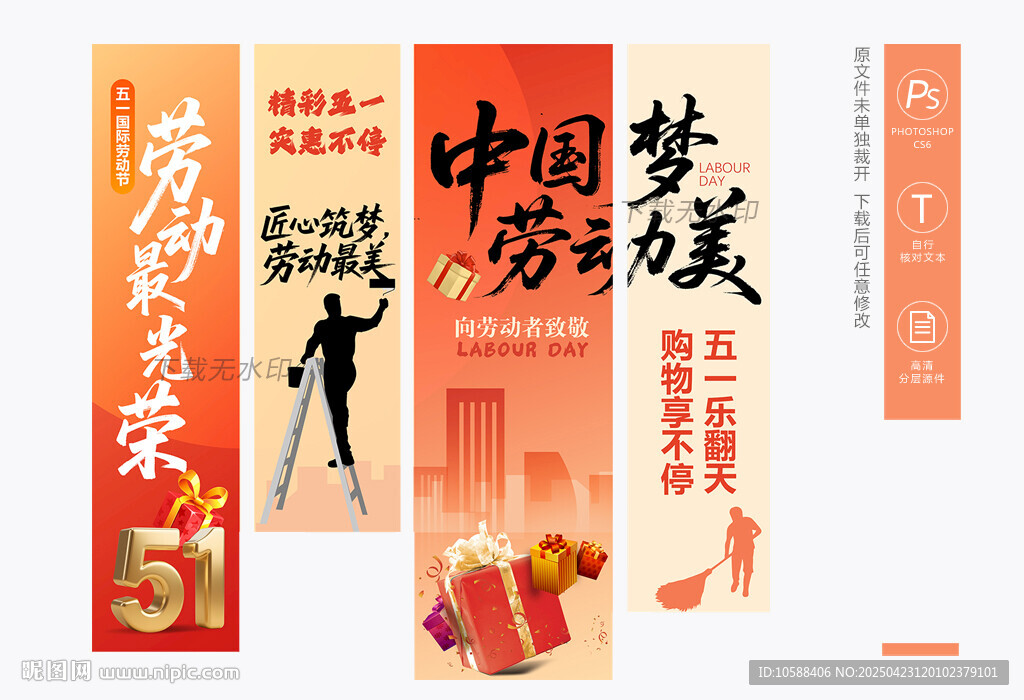 51勞動(dòng)節(jié)掛布吊旗設(shè)計(jì)