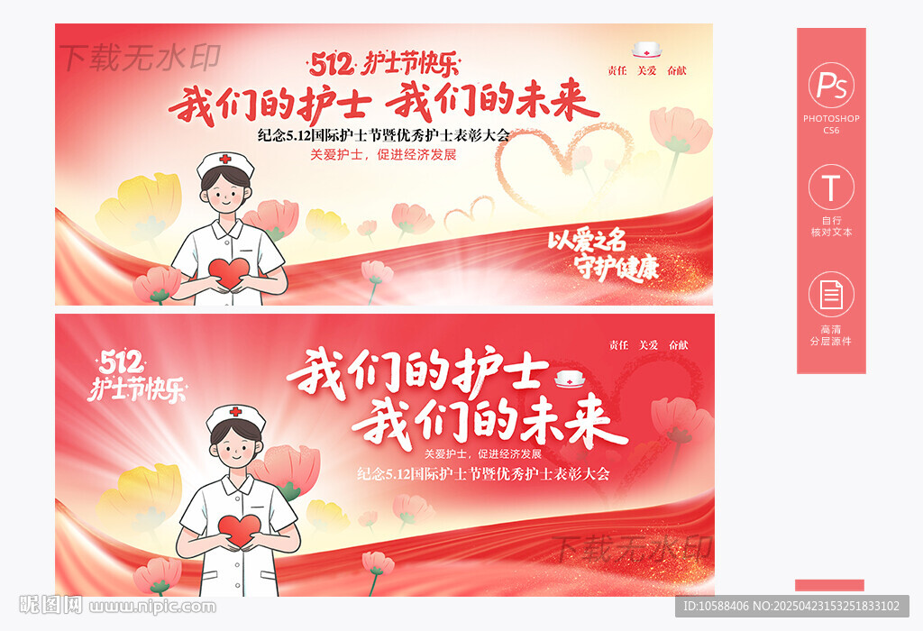 512護(hù)士節(jié)活動(dòng)背景