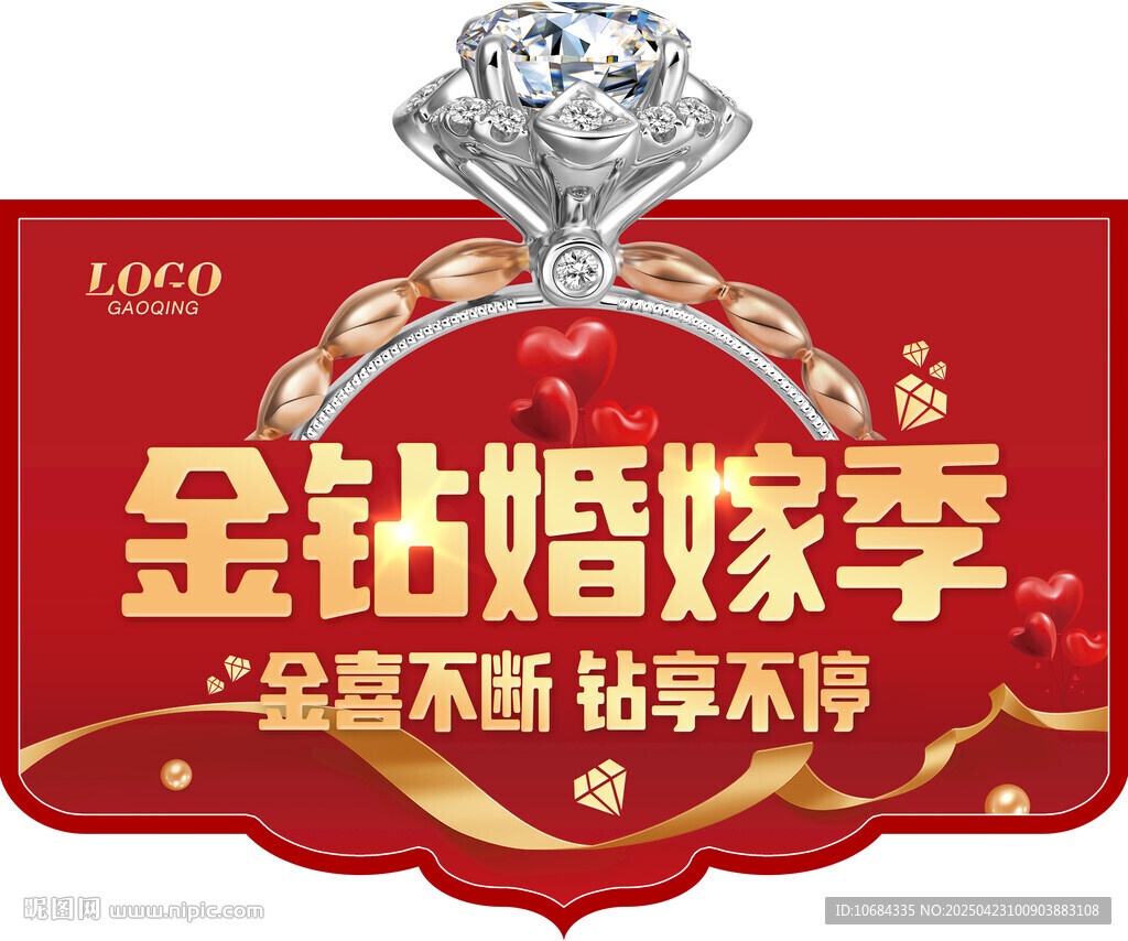 珠寶黃金婚嫁季