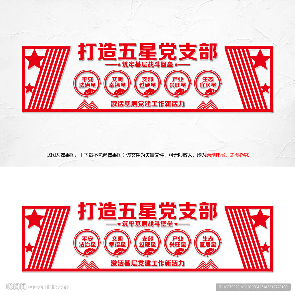 五星黨支部文化墻