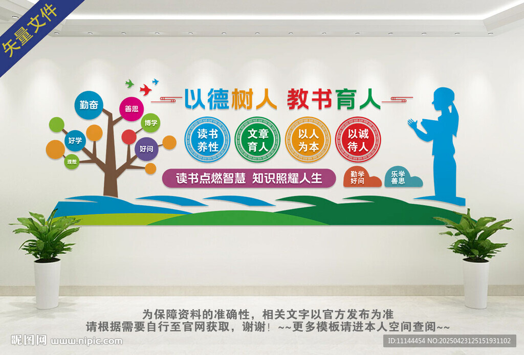 校園文化墻