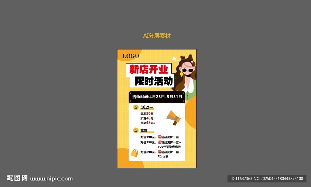 理發(fā)店開業(yè)促銷宣傳單頁