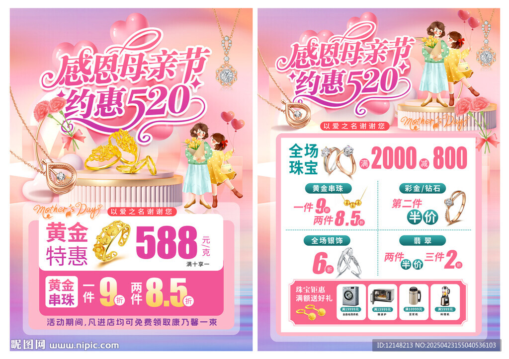 母親節(jié)珠寶