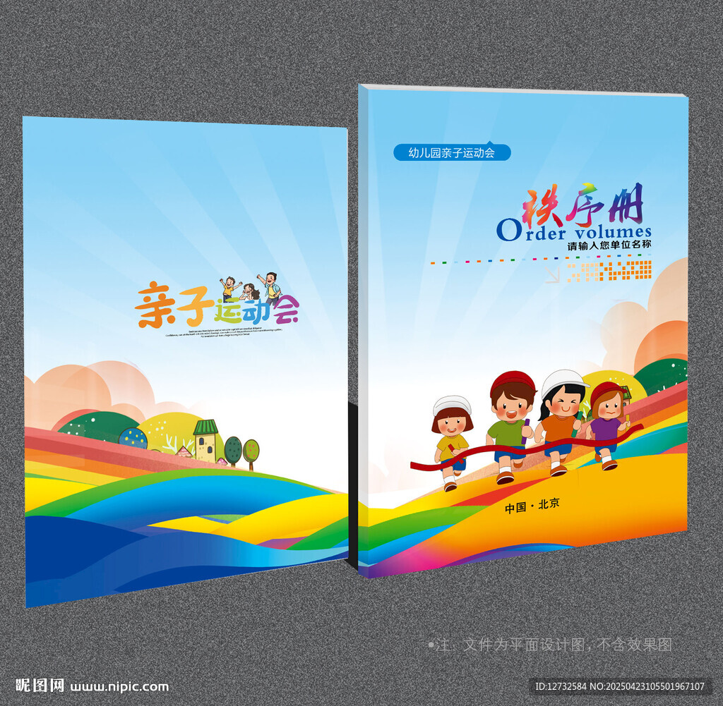 幼兒園運動會封面