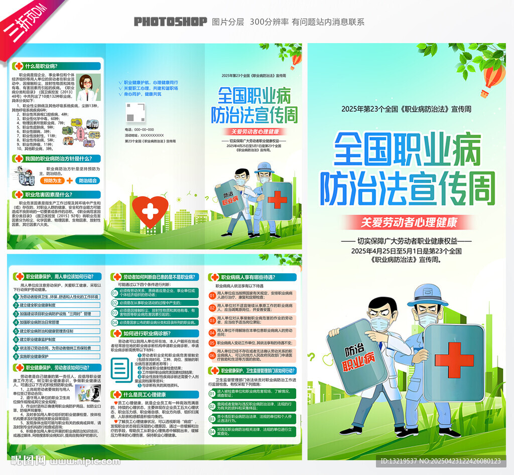 職業(yè)病三折頁