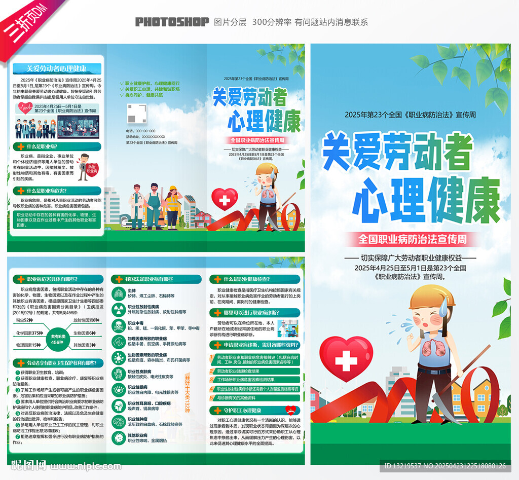 職業病防治法宣傳周三折頁