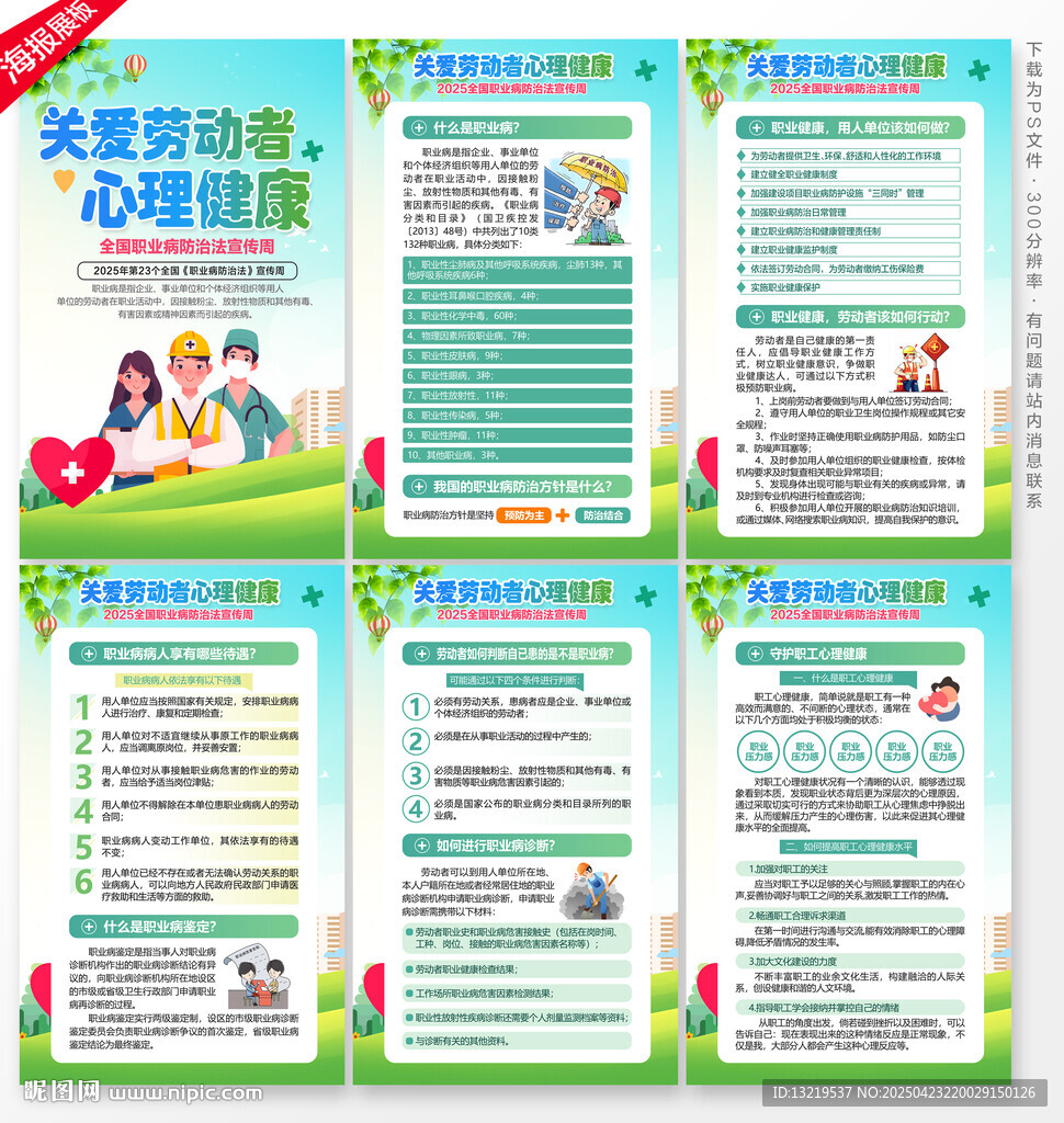 職業(yè)病防治法宣傳周
