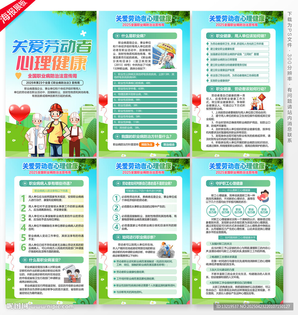 2025年全國職業病防治法宣傳