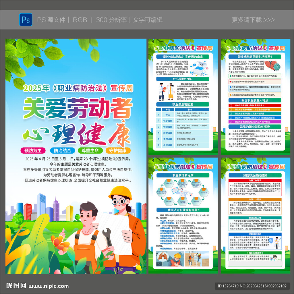2025年職業(yè)病防治法宣傳周