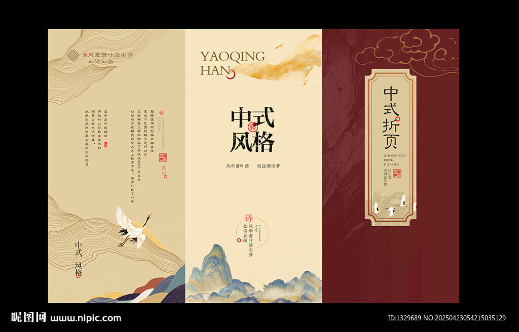 中國風折頁