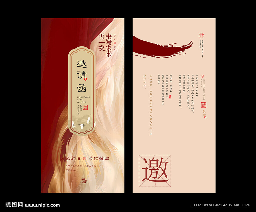 中式邀請(qǐng)函