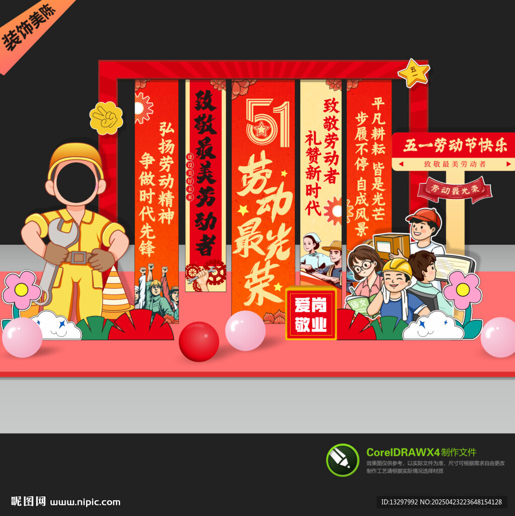 五一勞動節美陳