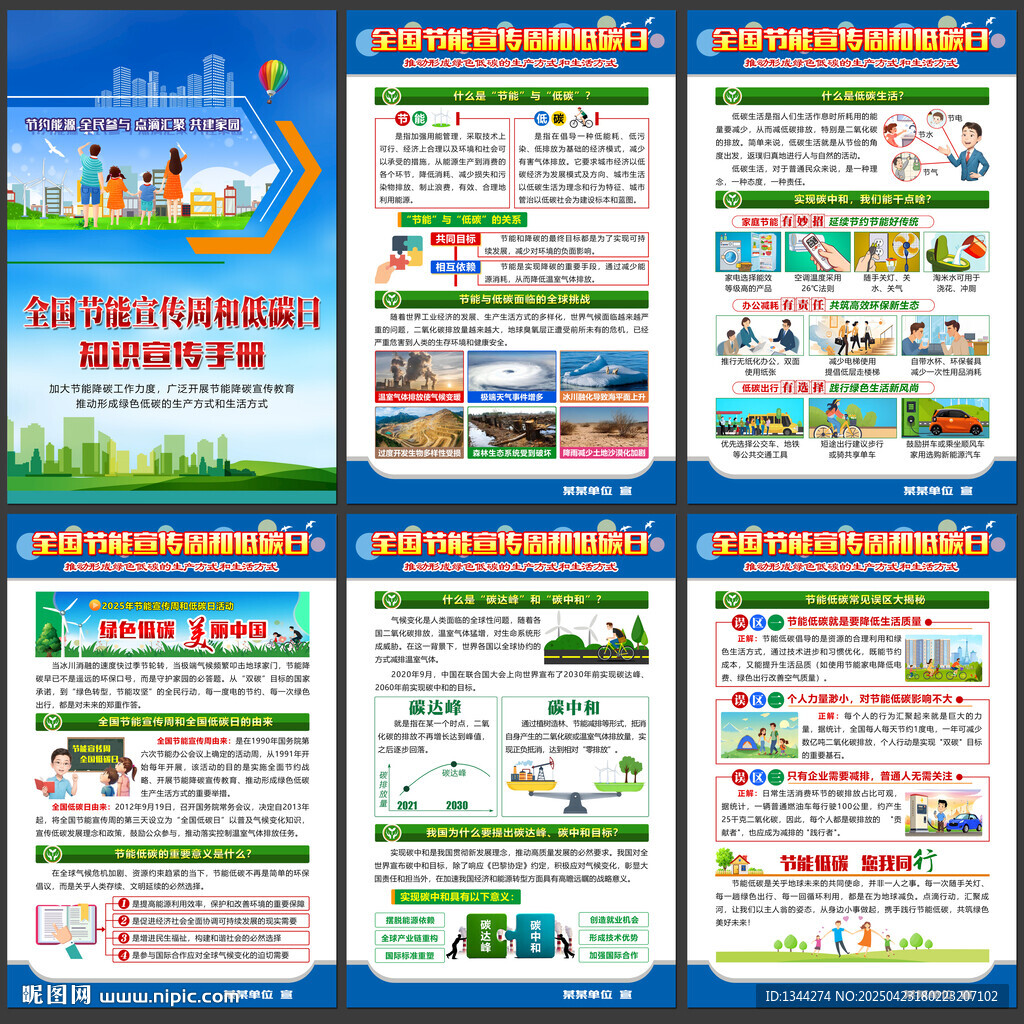 2025年全國低碳日