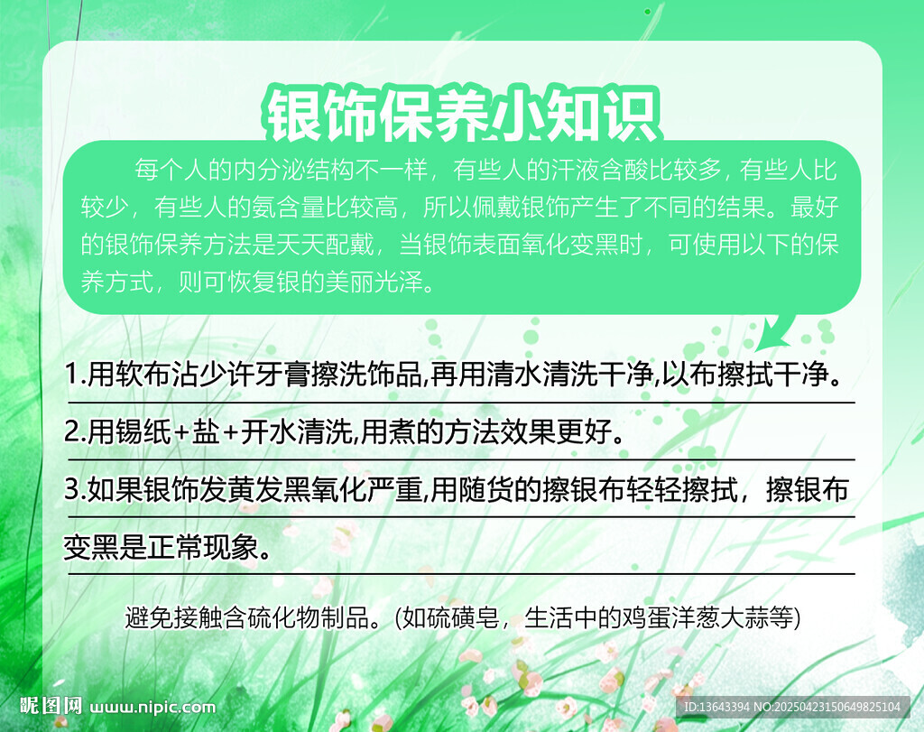銀飾保養