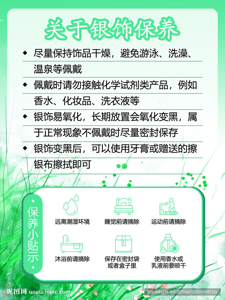 銀飾保養