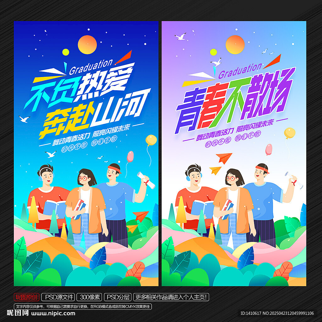 畢業海報