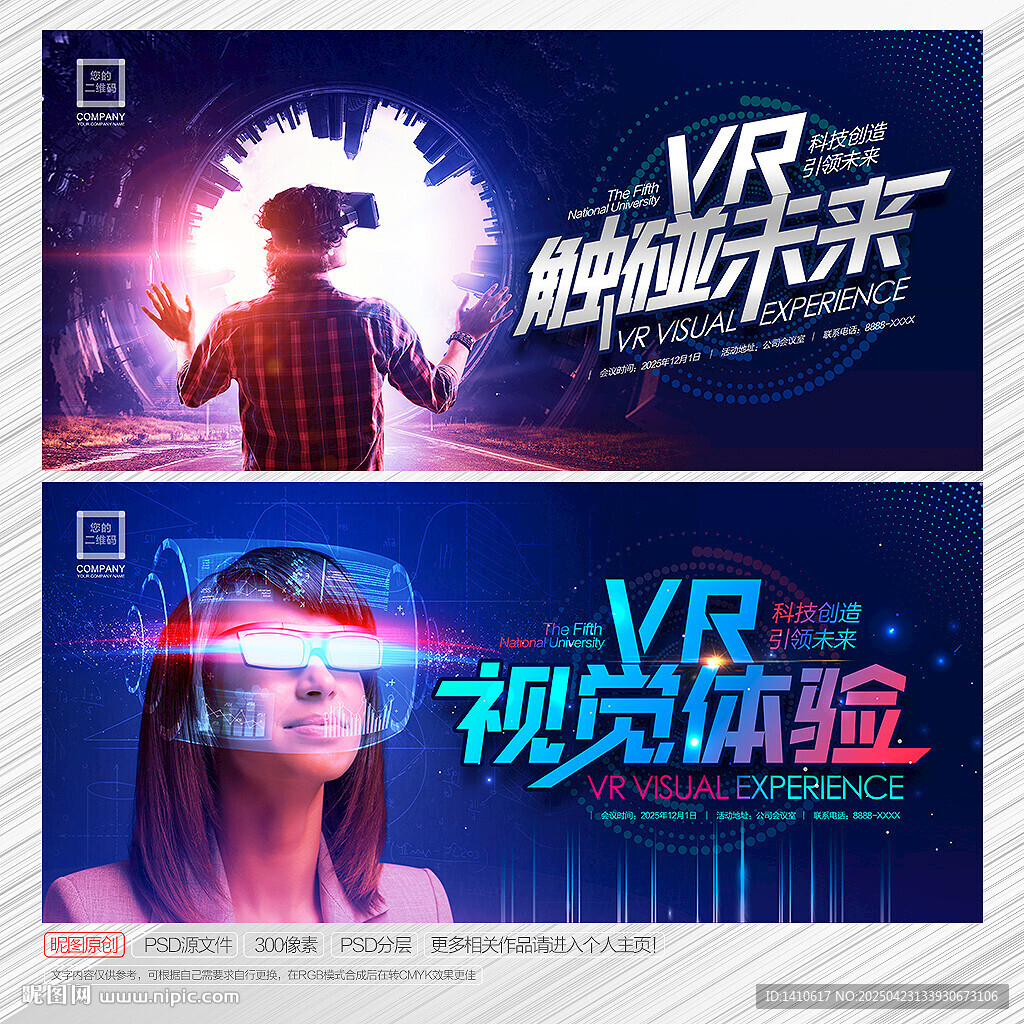 VR海報