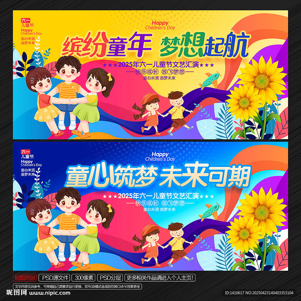 兒童節(jié)