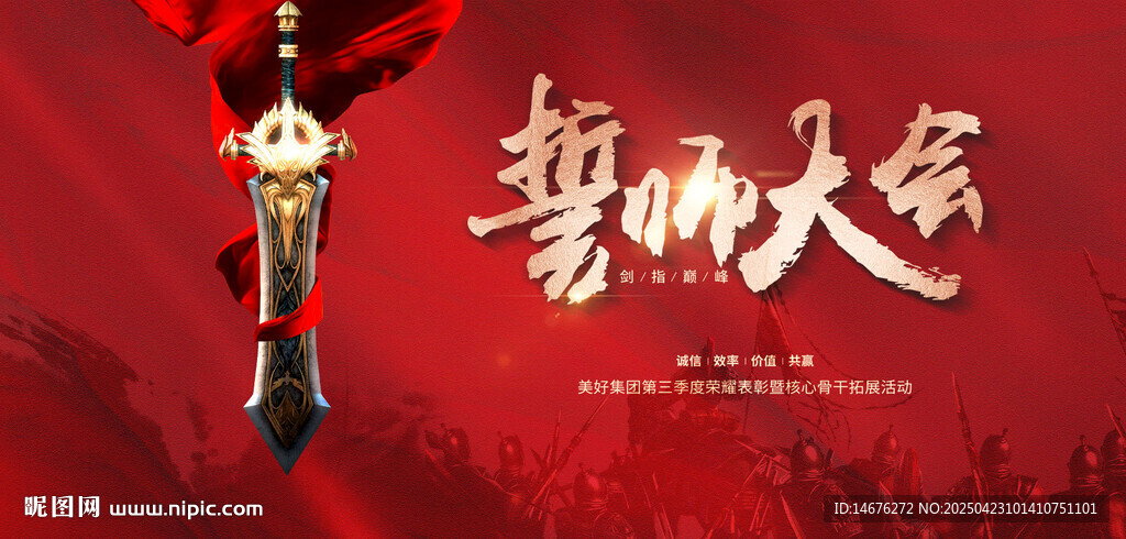 紅色質(zhì)感年會主視覺誓師大會