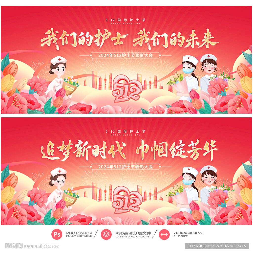 護士節