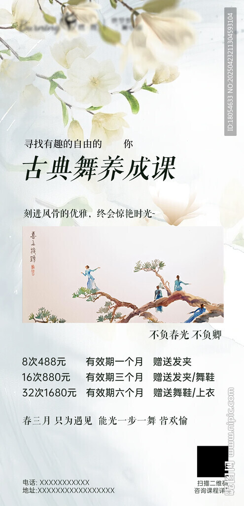 古典舞