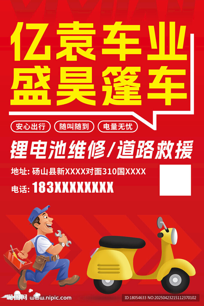 電動車維修