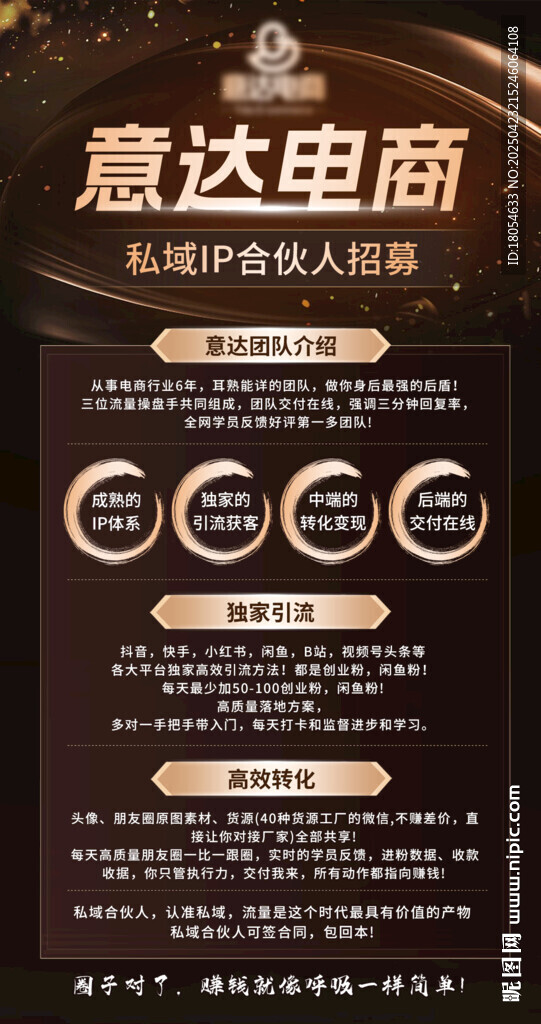 招募合作伙伴