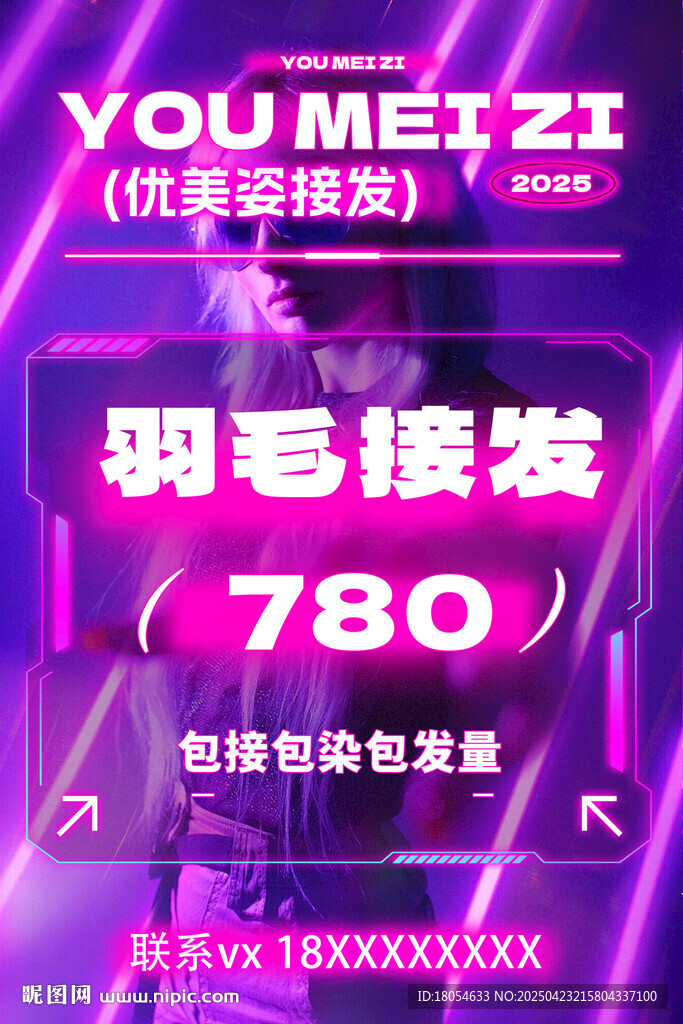 無痕接發(fā)