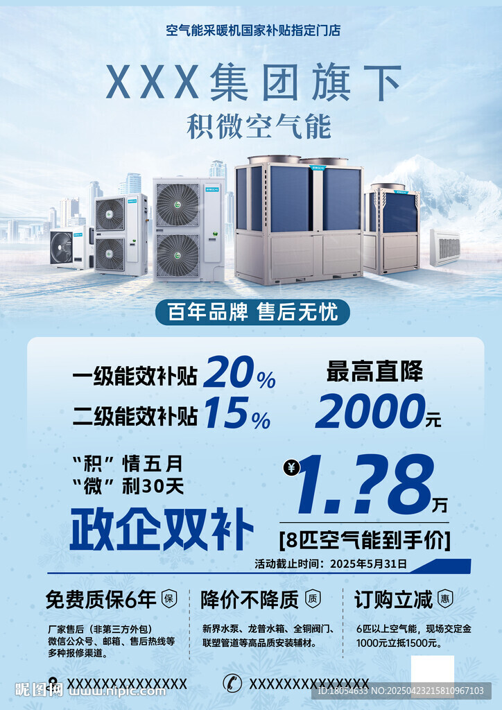 空氣能活動海報