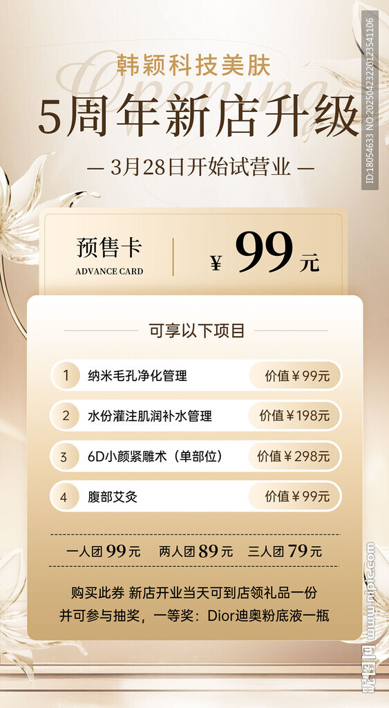 美容活動海報 
