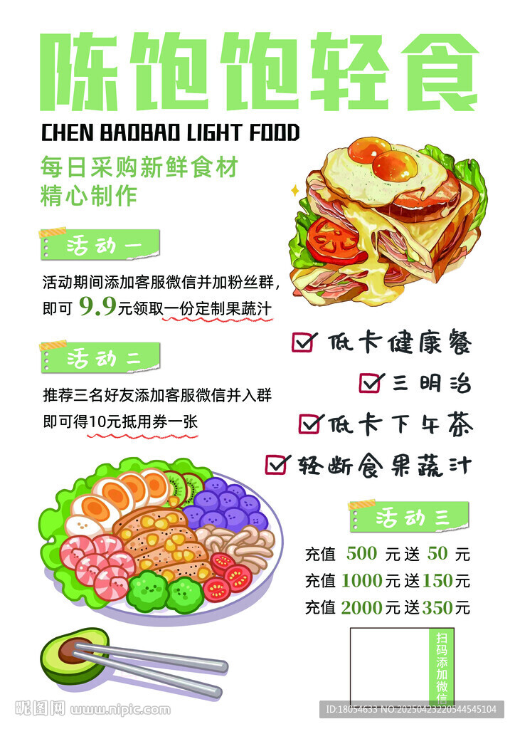 輕食海報