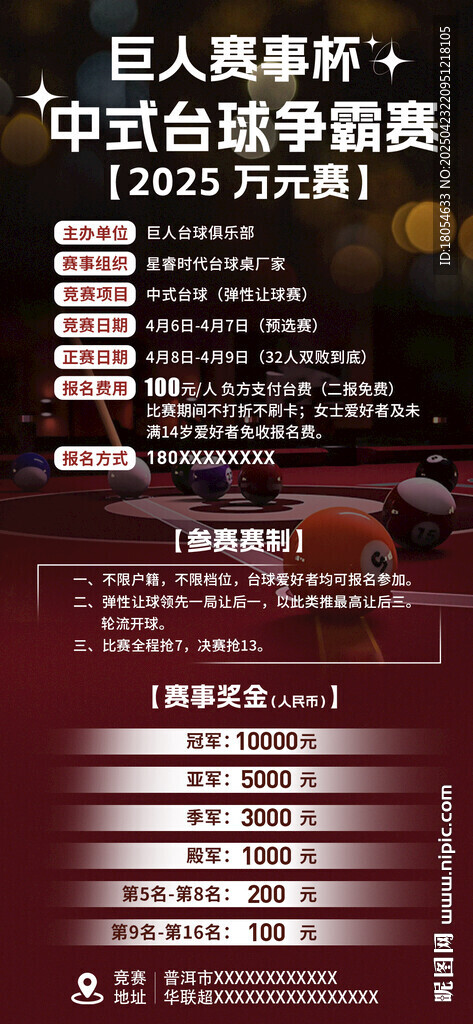 臺球比賽海報
