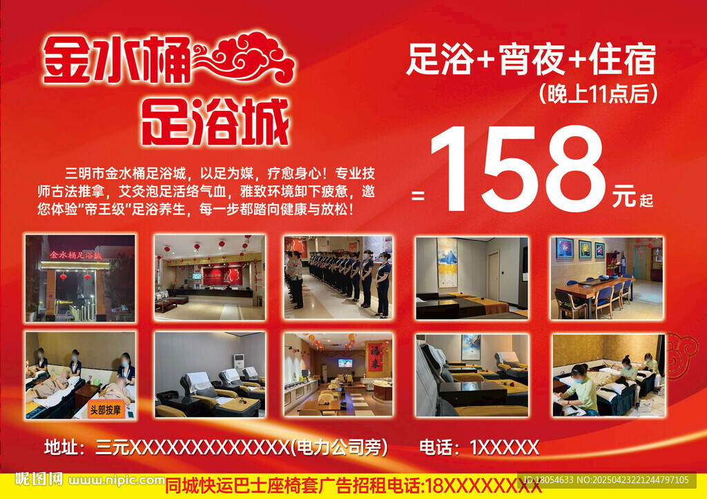 足浴宣傳廣告