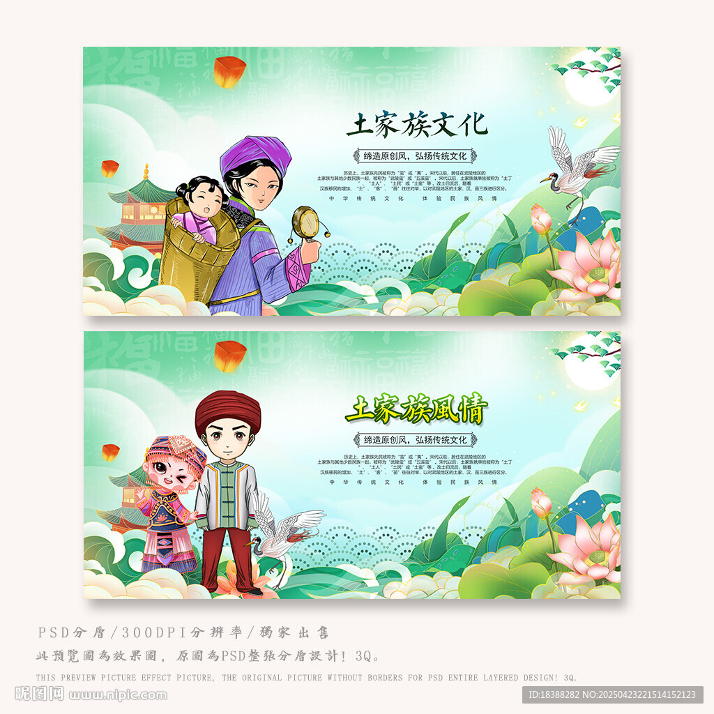 土家族
