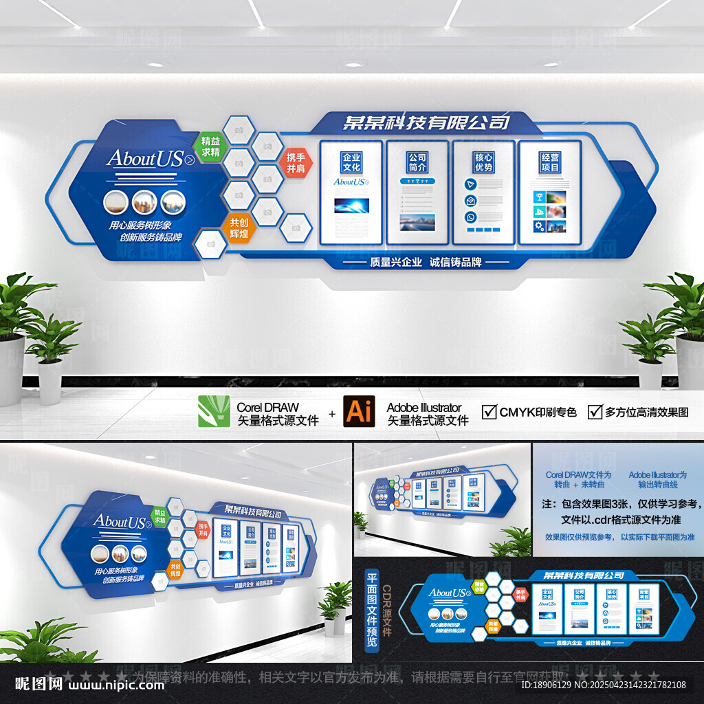 企業(yè)文化墻