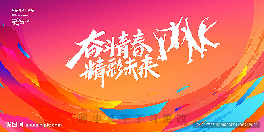 54青年節背景展板