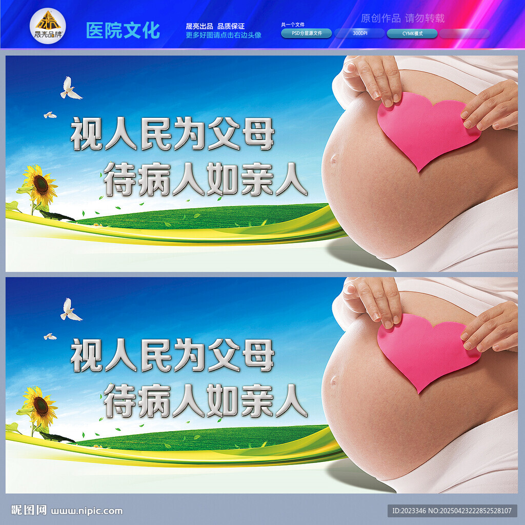 醫(yī)院海報