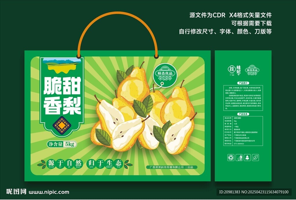 香梨禮盒包裝插畫設計