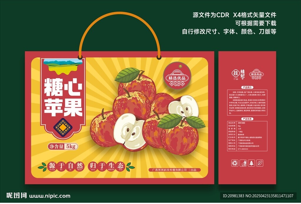 蘋果禮盒包裝插畫設(shè)計(jì)