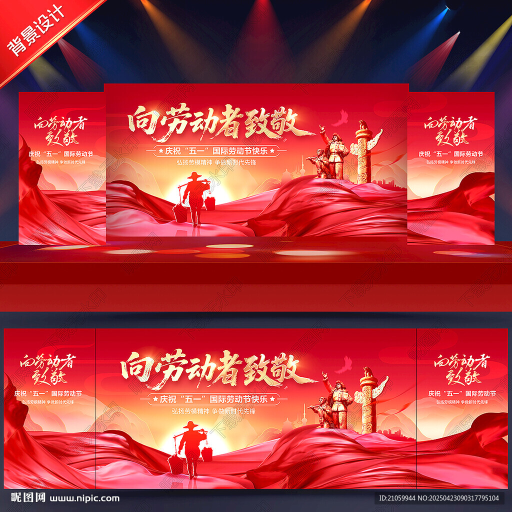 五一背景