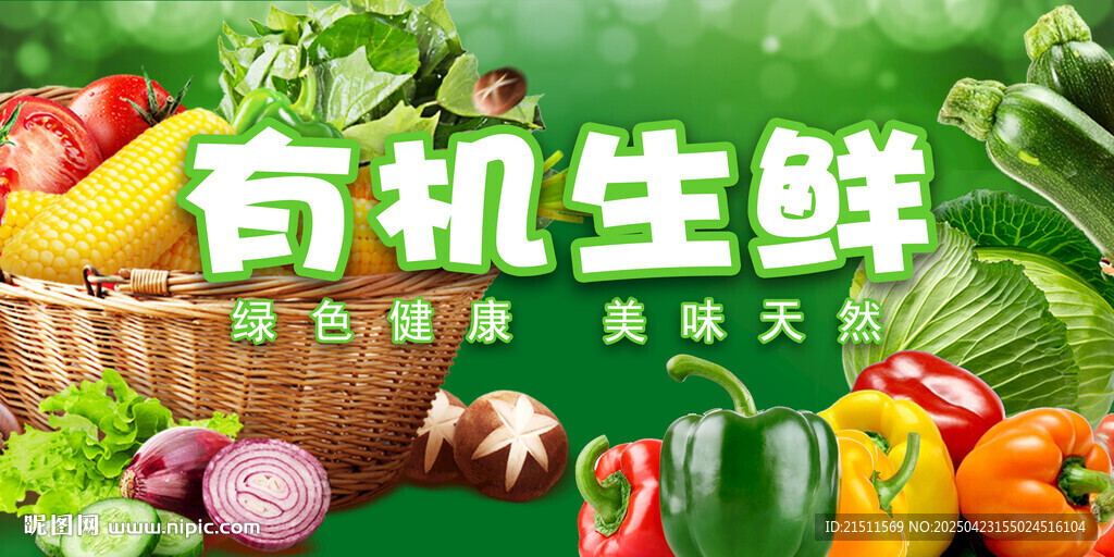 生鮮