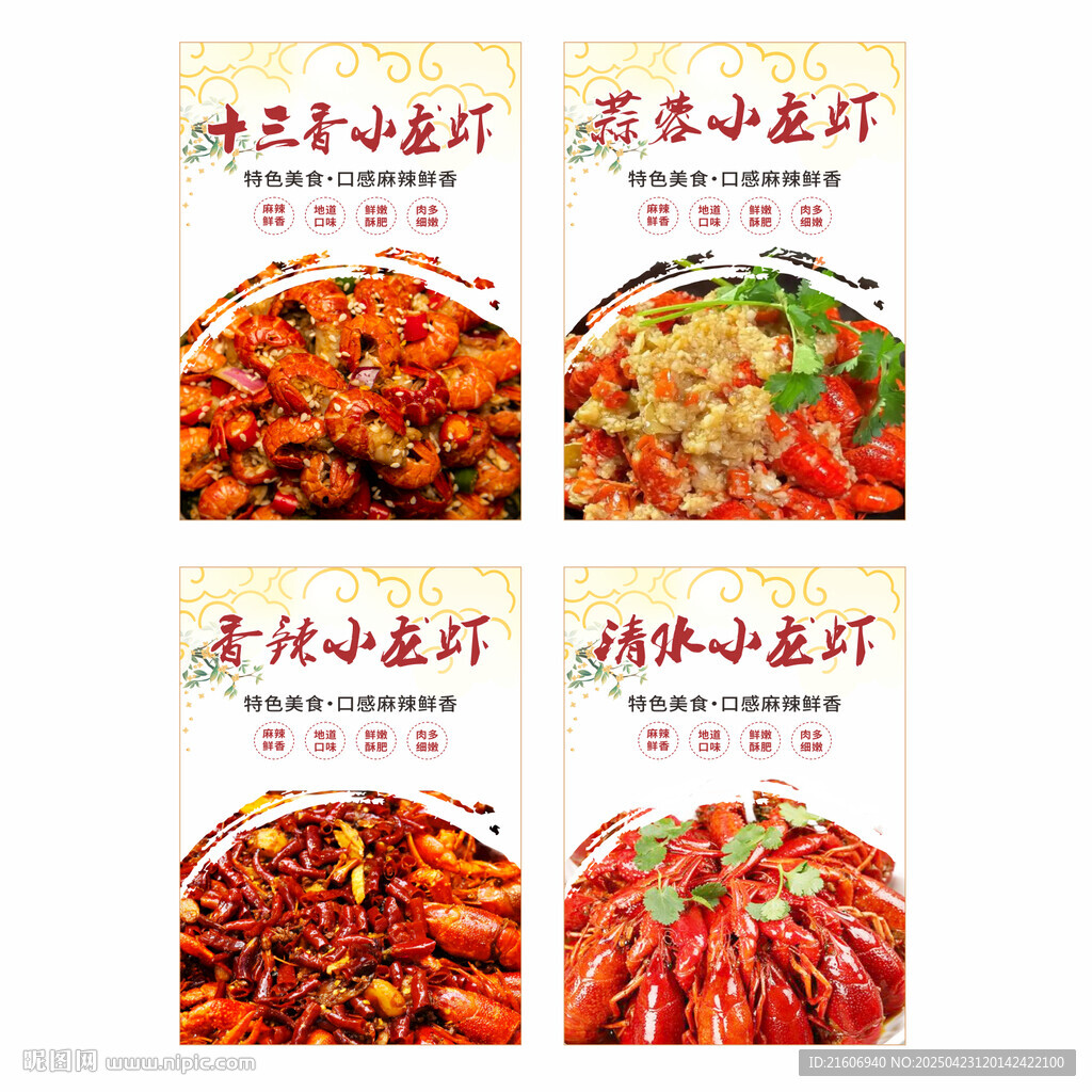 小龍蝦海報(bào)
