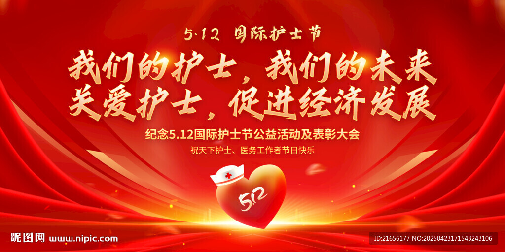 512國際護士節(jié)